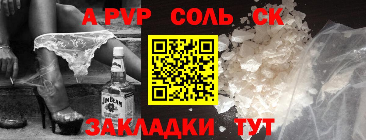 A-PVP кристаллы  Вход с VPN  Сызрань  Alfa_PVP Соль  APVP мука 