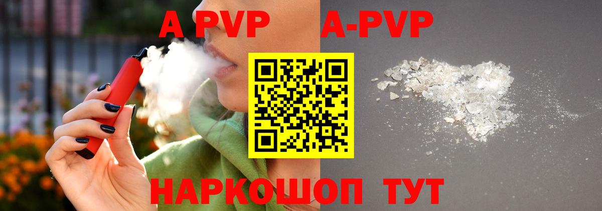A PVP Crystall Сызрань
