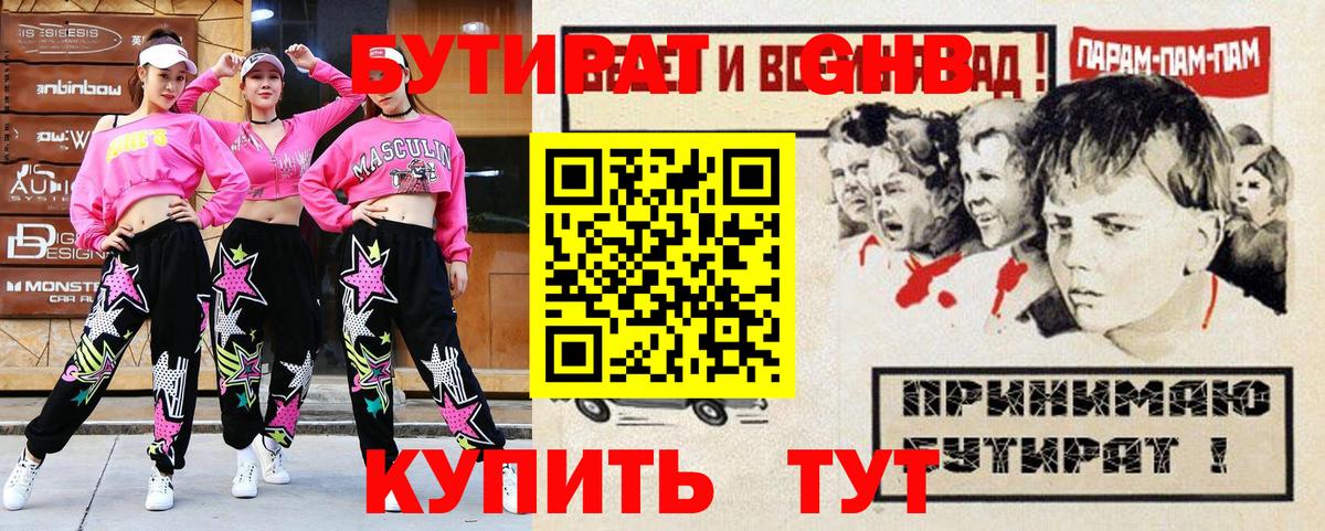 Бутират бутандиол  Бутират  Сызрань  Вход с VPN 