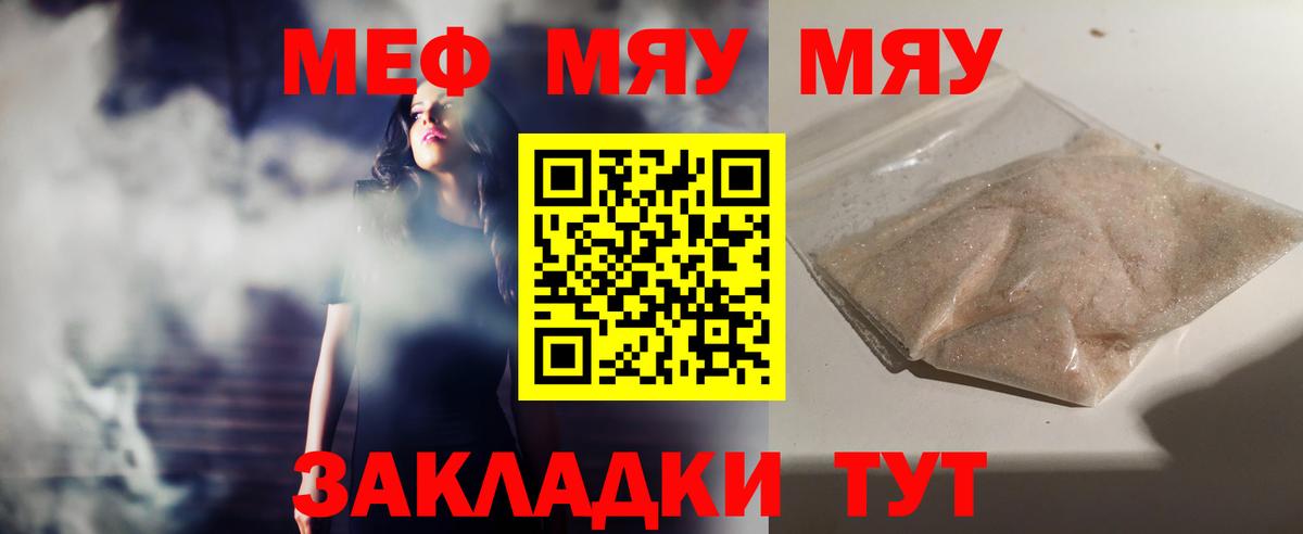 Мефедрон мука Сызрань