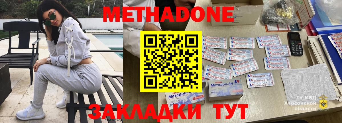 Метадон кристалл  Вход с VPN  Сызрань  МЕТАДОН methadone 